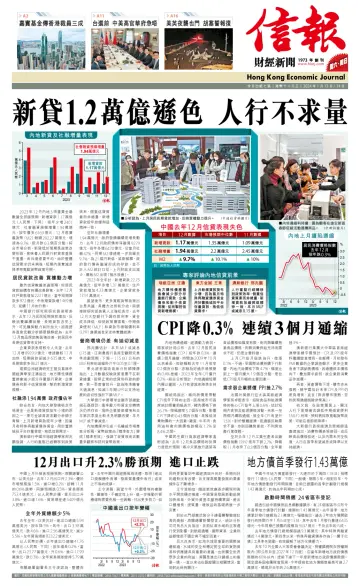 Hong Kong Economic Journal - 13 Jan 2024