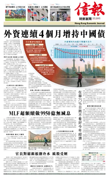 Hong Kong Economic Journal - 16 Jan 2024