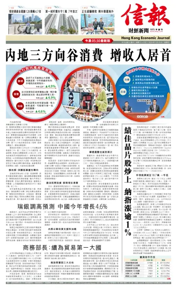 Hong Kong Economic Journal - 19 Jan 2024