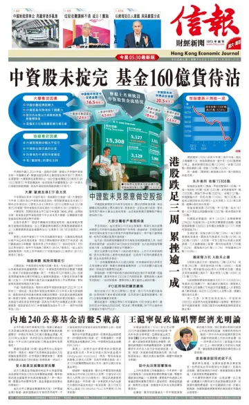 Hong Kong Economic Journal - 20 Jan 2024