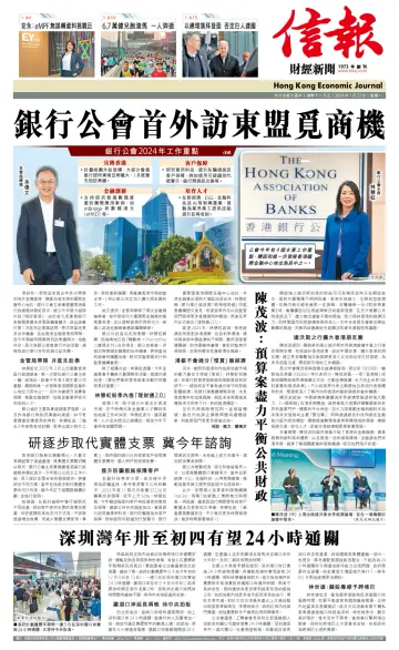 Hong Kong Economic Journal - 22 Jan 2024