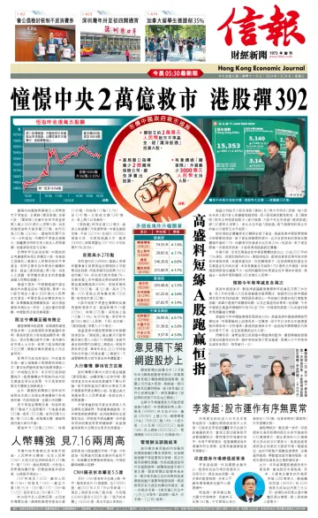 Hong Kong Economic Journal - 24 Jan 2024