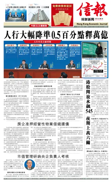 Hong Kong Economic Journal - 25 Jan 2024