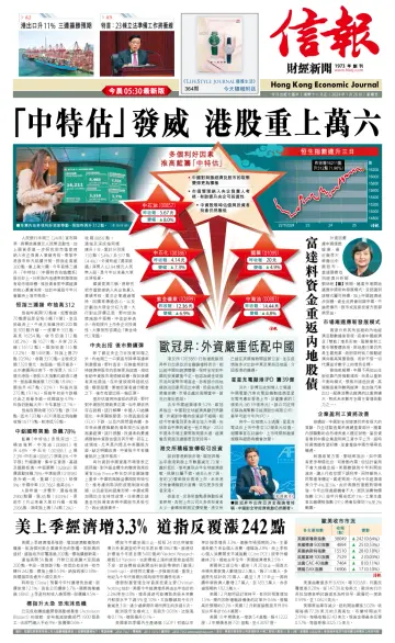 Hong Kong Economic Journal - 26 Jan 2024