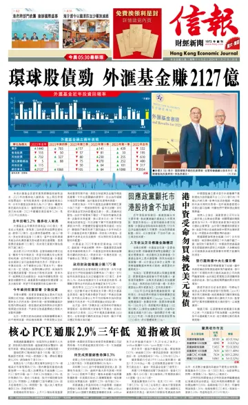 Hong Kong Economic Journal - 27 Jan 2024