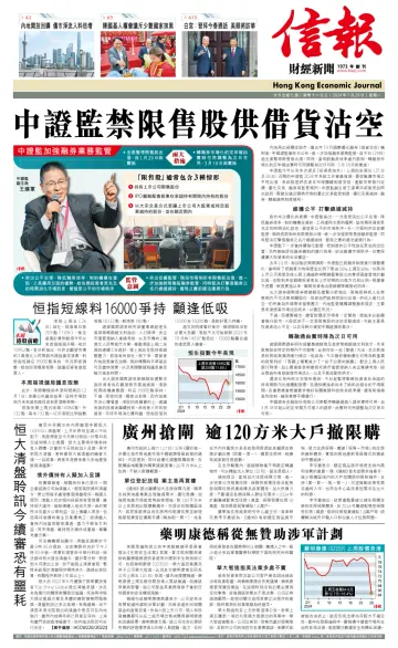 Hong Kong Economic Journal - 29 Jan 2024