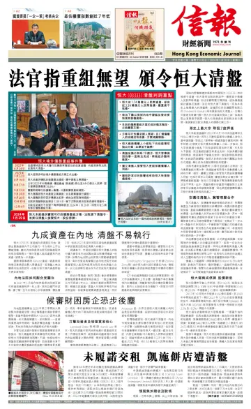 Hong Kong Economic Journal - 30 Jan 2024