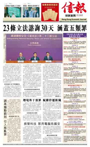 Hong Kong Economic Journal - 31 Jan 2024