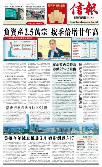 Hong Kong Economic Journal - 1 Feb 2024