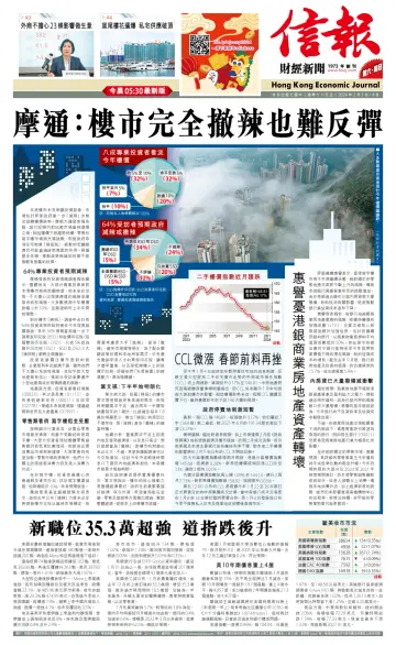 Hong Kong Economic Journal - 3 Feb 2024
