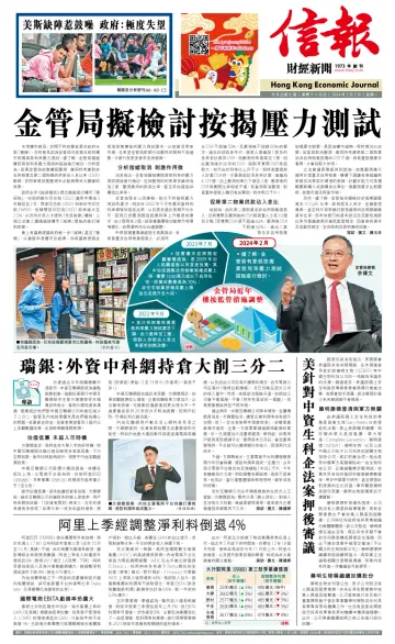 Hong Kong Economic Journal - 5 Feb 2024