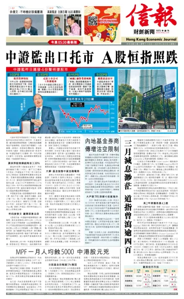 Hong Kong Economic Journal - 6 Feb 2024
