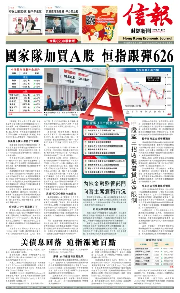 Hong Kong Economic Journal - 7 Feb 2024