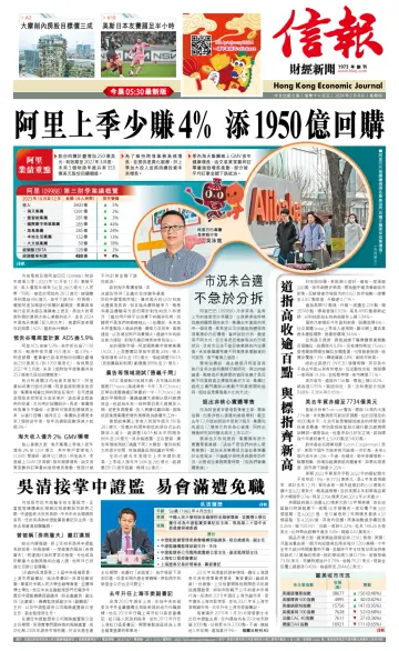 Hong Kong Economic Journal - 8 Feb 2024
