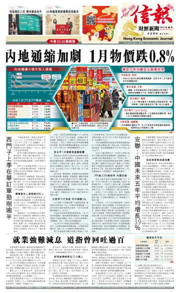 Hong Kong Economic Journal - 9 Feb 2024