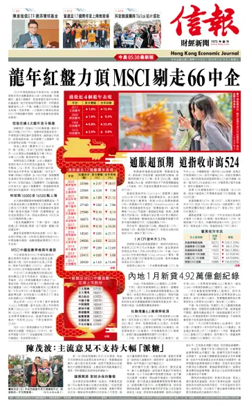 Hong Kong Economic Journal - 14 Feb 2024