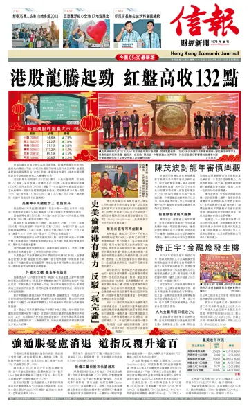 Hong Kong Economic Journal - 15 Feb 2024