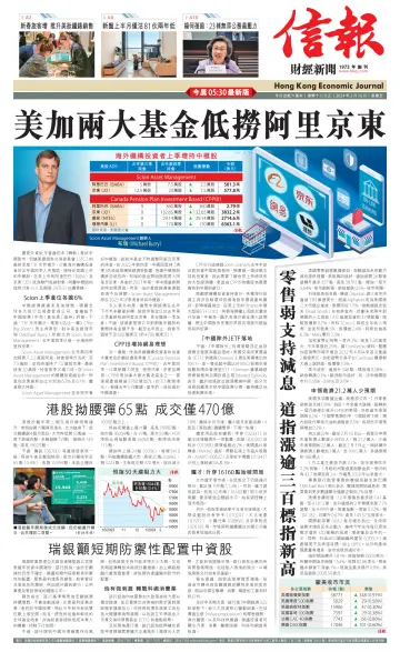 Hong Kong Economic Journal - 16 Feb 2024