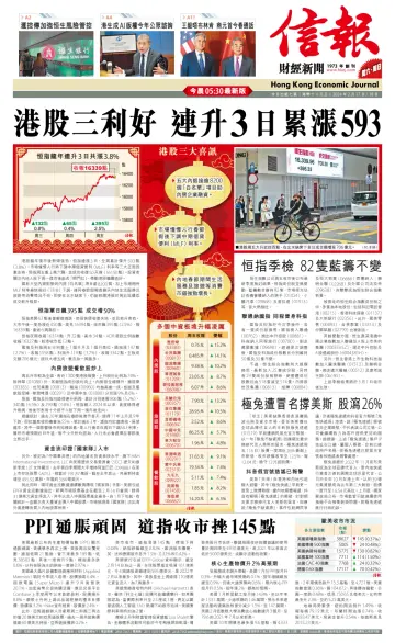 Hong Kong Economic Journal - 17 Feb 2024