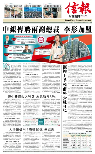 Hong Kong Economic Journal - 19 Feb 2024