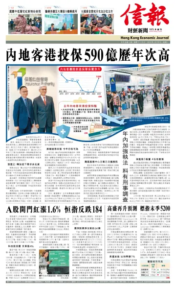 Hong Kong Economic Journal - 20 Feb 2024