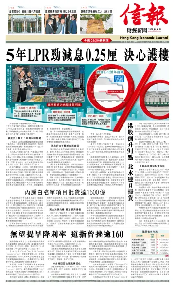 Hong Kong Economic Journal - 21 Feb 2024