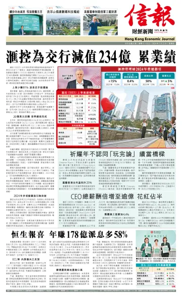 Hong Kong Economic Journal - 22 Feb 2024