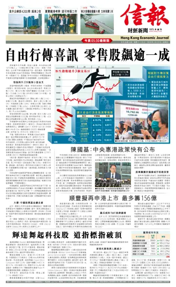 Hong Kong Economic Journal - 23 Feb 2024