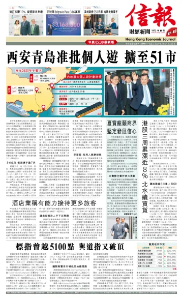 Hong Kong Economic Journal - 24 Feb 2024