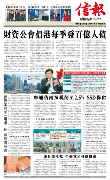 Hong Kong Economic Journal - 26 Feb 2024