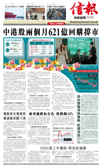 Hong Kong Economic Journal - 28 Feb 2024