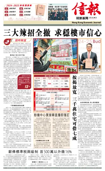 Hong Kong Economic Journal - 29 Feb 2024