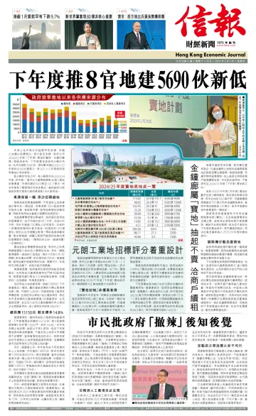 Hong Kong Economic Journal - 1 Mar 2024