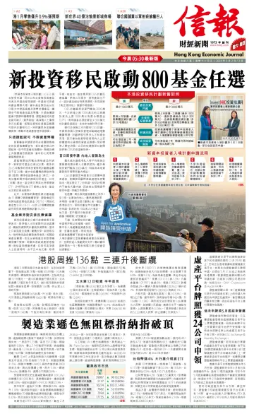 Hong Kong Economic Journal - 2 Mar 2024