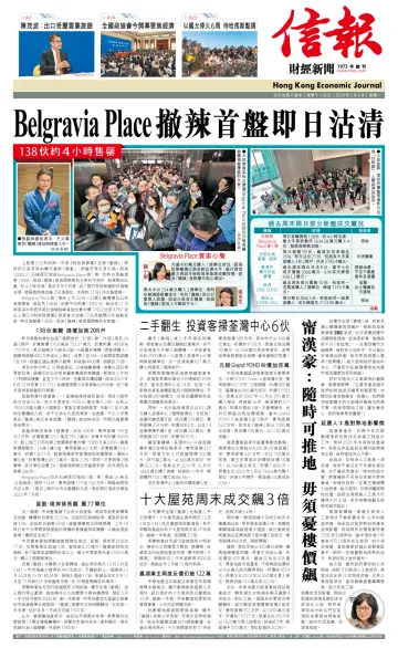 Hong Kong Economic Journal - 4 Mar 2024