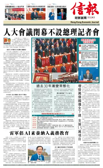 Hong Kong Economic Journal - 5 Mar 2024