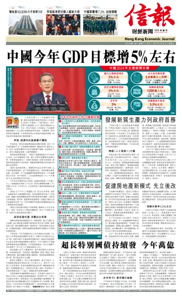 Hong Kong Economic Journal - 6 Mar 2024