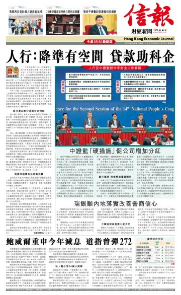 Hong Kong Economic Journal - 7 Mar 2024