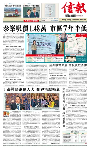 Hong Kong Economic Journal - 8 Mar 2024