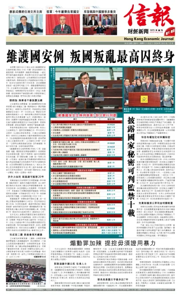 Hong Kong Economic Journal - 9 Mar 2024