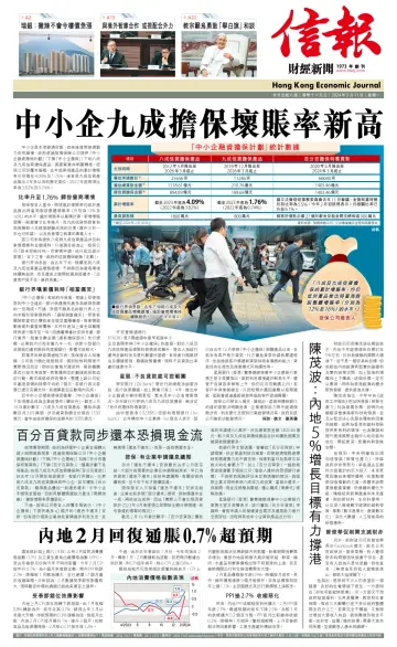 Hong Kong Economic Journal - 11 Mar 2024