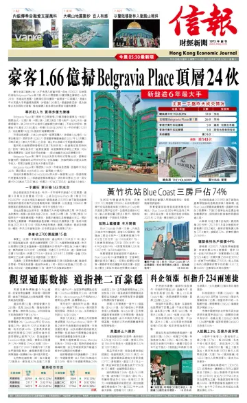 Hong Kong Economic Journal - 12 Mar 2024