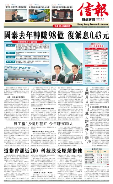 Hong Kong Economic Journal - 14 Mar 2024