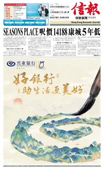 Hong Kong Economic Journal - 15 Mar 2024