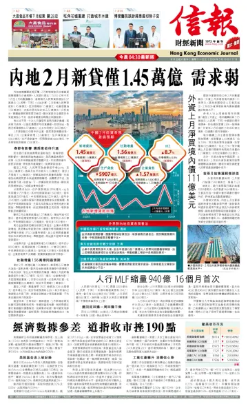 Hong Kong Economic Journal - 16 Mar 2024