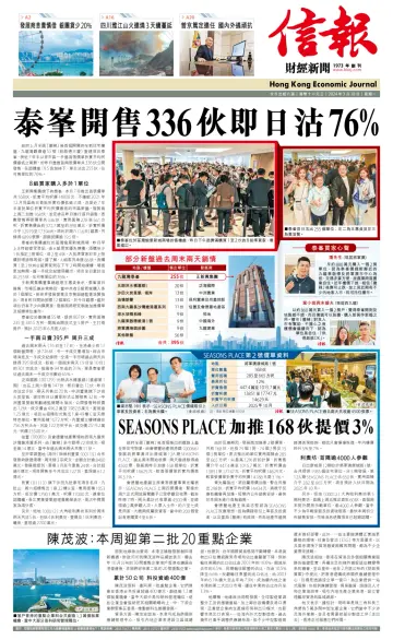 Hong Kong Economic Journal - 18 Mar 2024