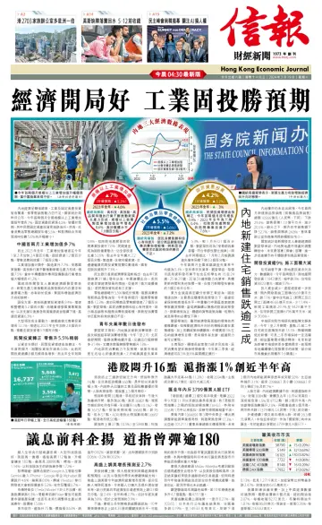 Hong Kong Economic Journal - 19 Mar 2024