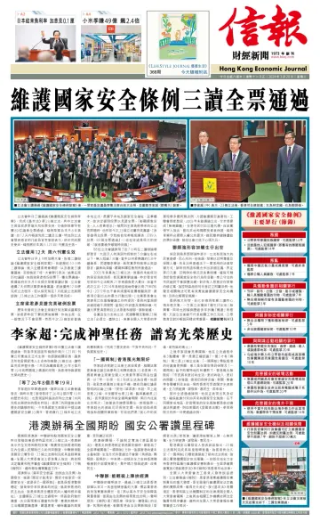 Hong Kong Economic Journal - 20 Mar 2024