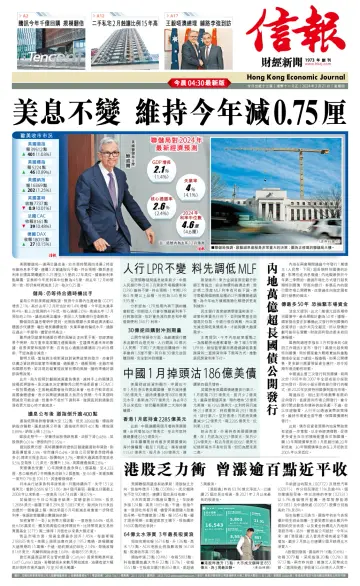 Hong Kong Economic Journal - 21 Mar 2024