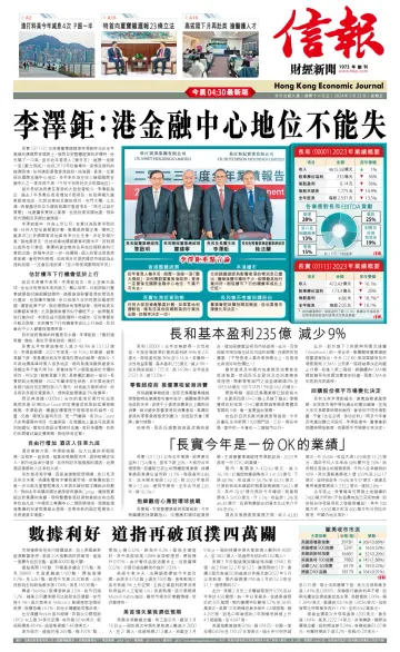 Hong Kong Economic Journal - 22 Mar 2024